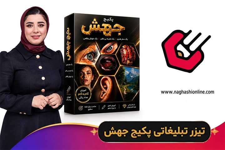 تیزر تبلیغاتی پکیج جهش (تخصصی)